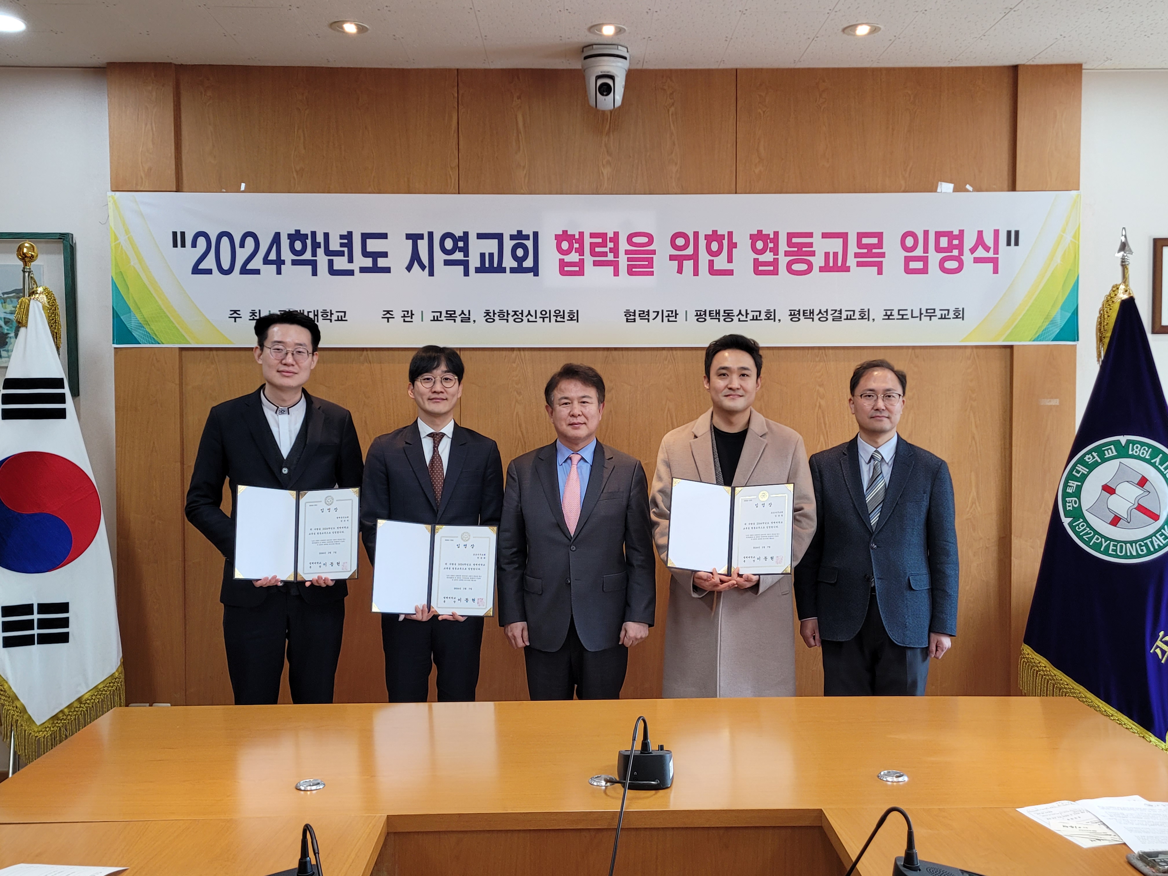 2024학년도 지역교회 협력을 위한 협동교목 임명식 대표이미지